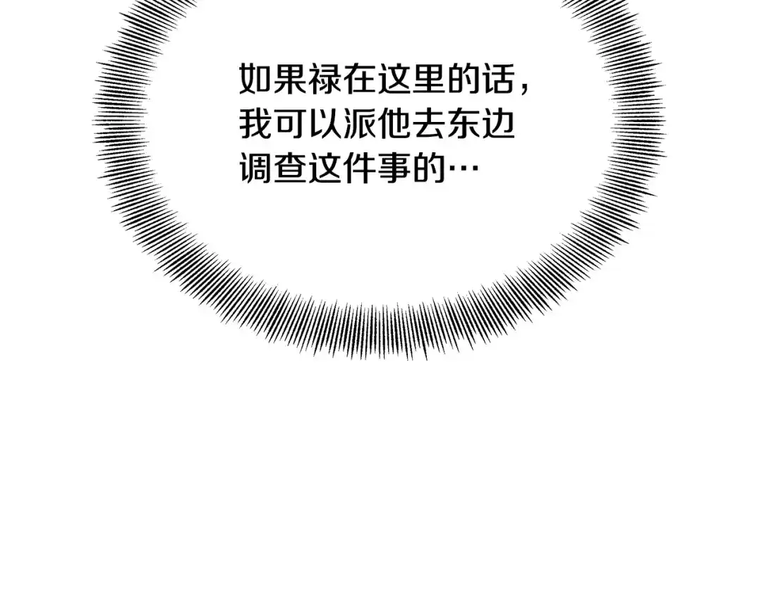 变成敌国皇帝的奴隶 第67话 黑白组合 第61页