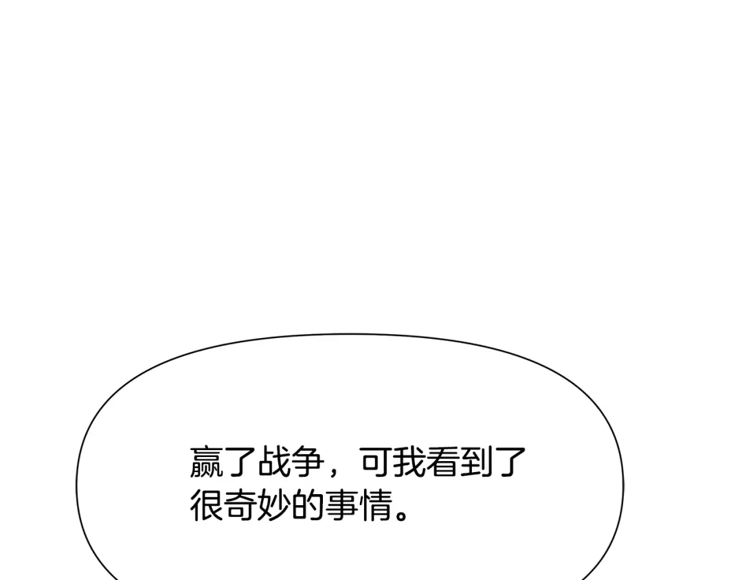 变成敌国皇帝的奴隶 第67话 黑白组合 第120页