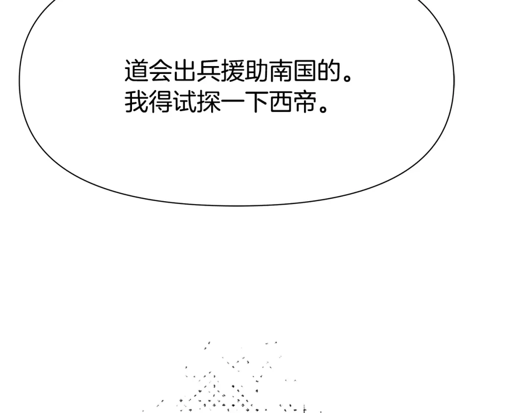 变成敌国皇帝的奴隶 第67话 黑白组合 第46页