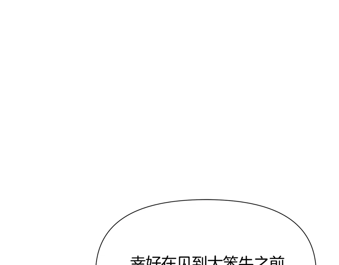 变成敌国皇帝的奴隶 第67话 黑白组合 第93页