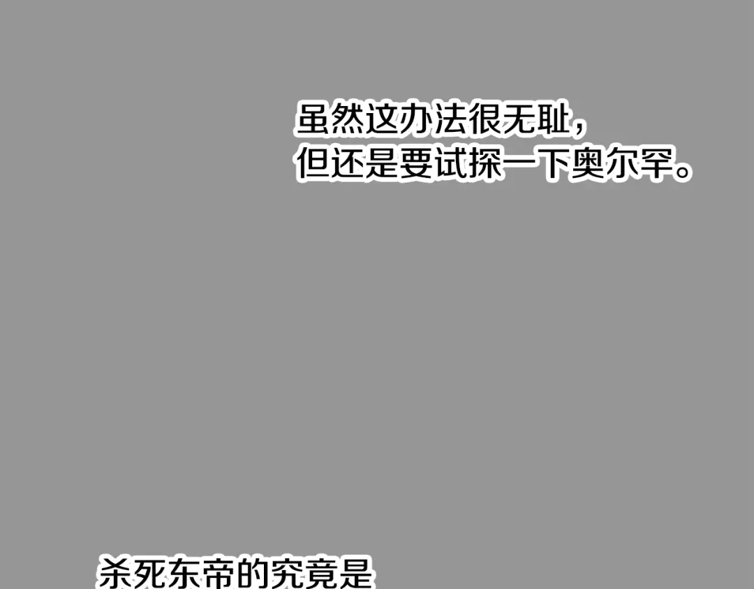 变成敌国皇帝的奴隶 第67话 黑白组合 第49页