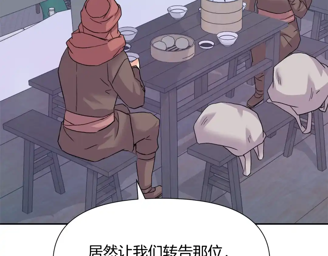 变成敌国皇帝的奴隶 第67话 黑白组合 第67页