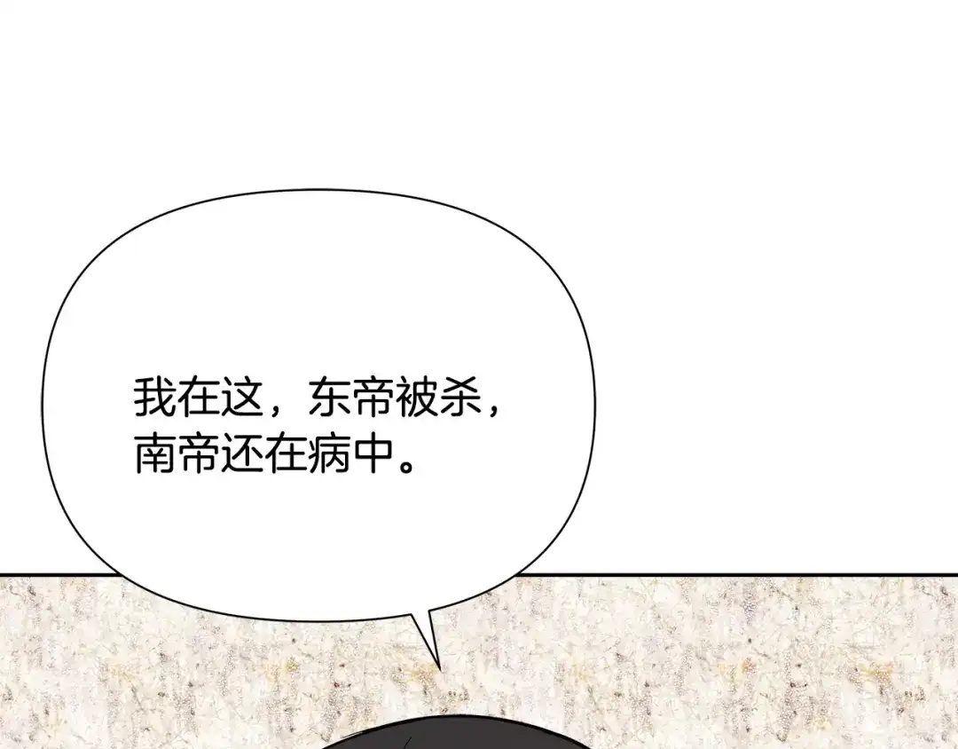 变成敌国皇帝的奴隶 第67话 黑白组合 第40页