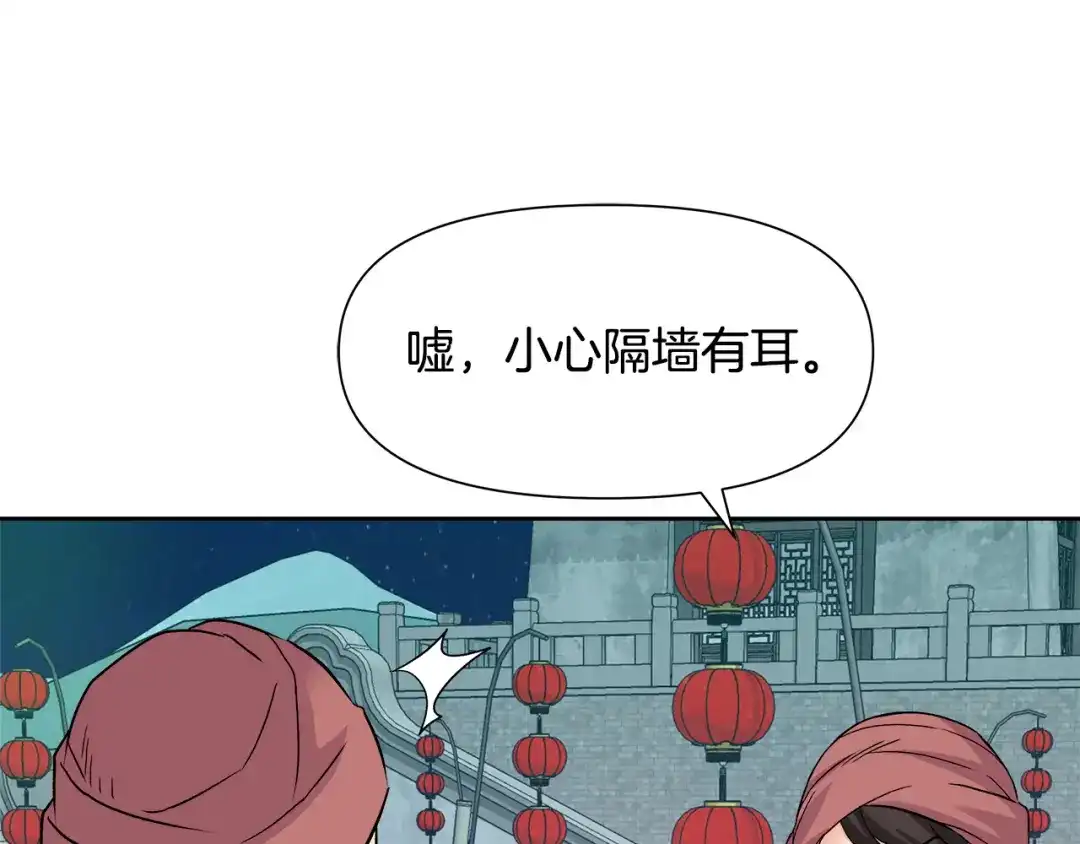 变成敌国皇帝的奴隶 第67话 黑白组合 第69页