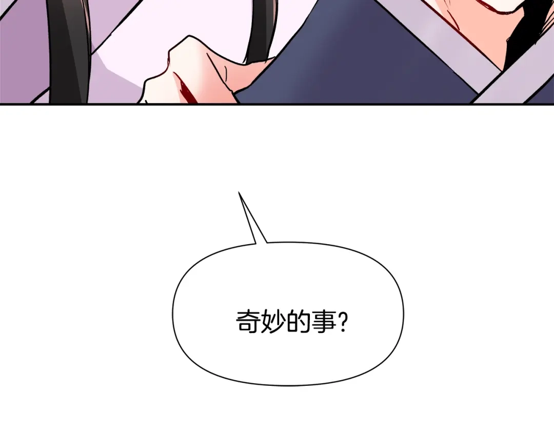 变成敌国皇帝的奴隶 第67话 黑白组合 第122页