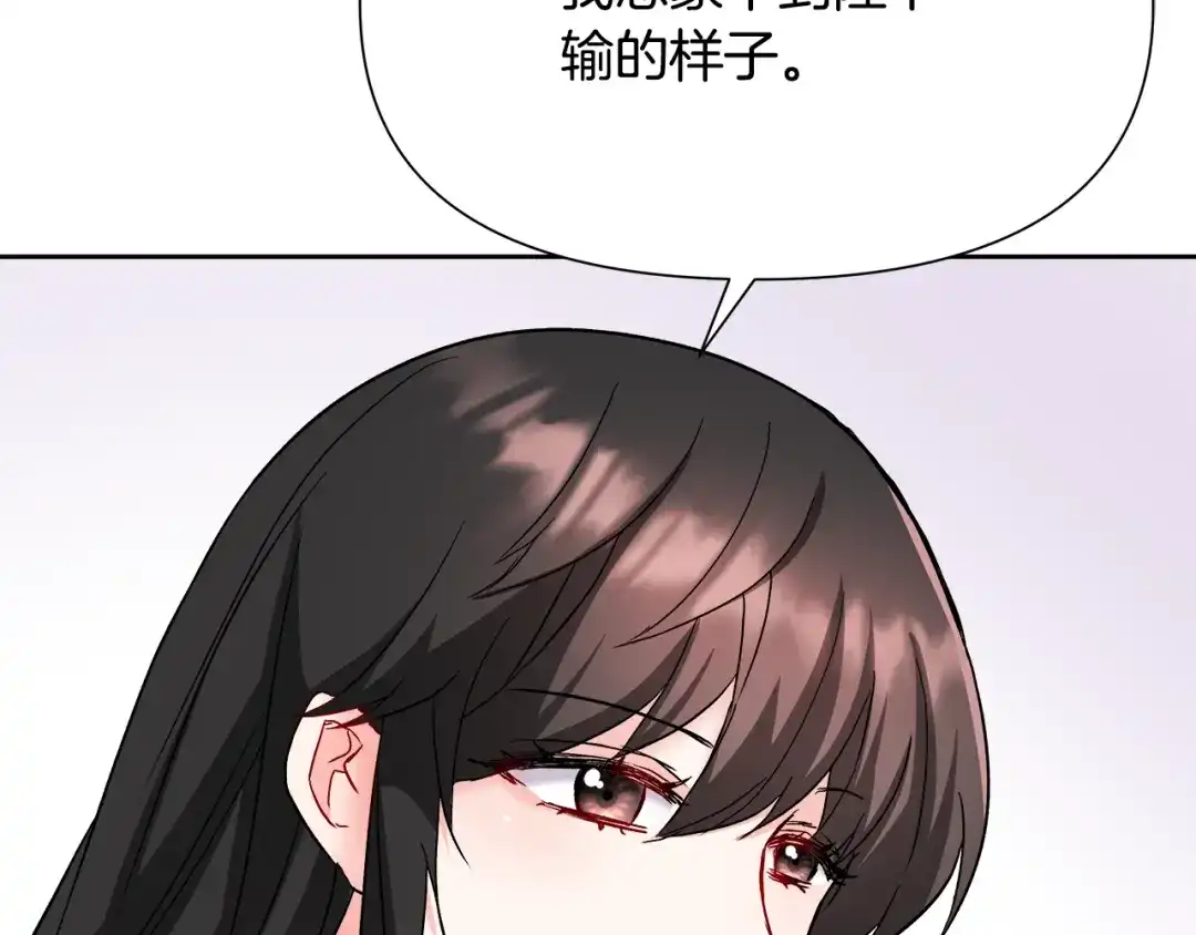变成敌国皇帝的奴隶 第67话 黑白组合 第118页