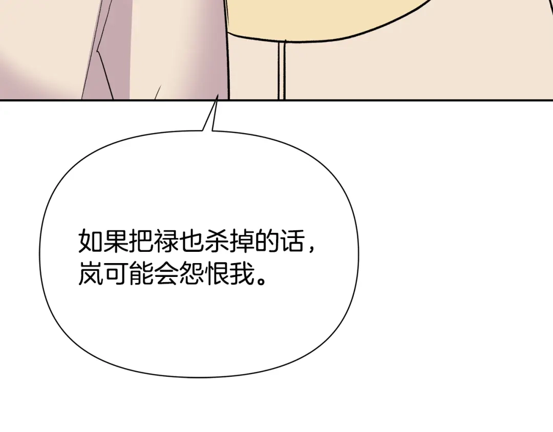 变成敌国皇帝的奴隶 第67话 黑白组合 第96页