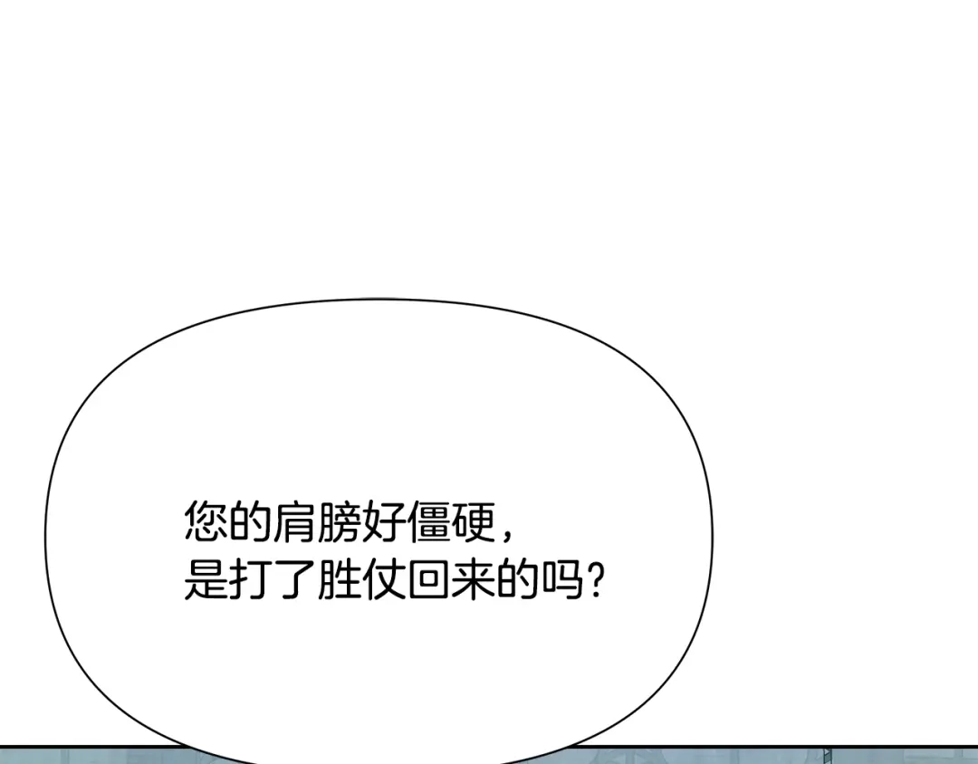 变成敌国皇帝的奴隶 第67话 黑白组合 第113页