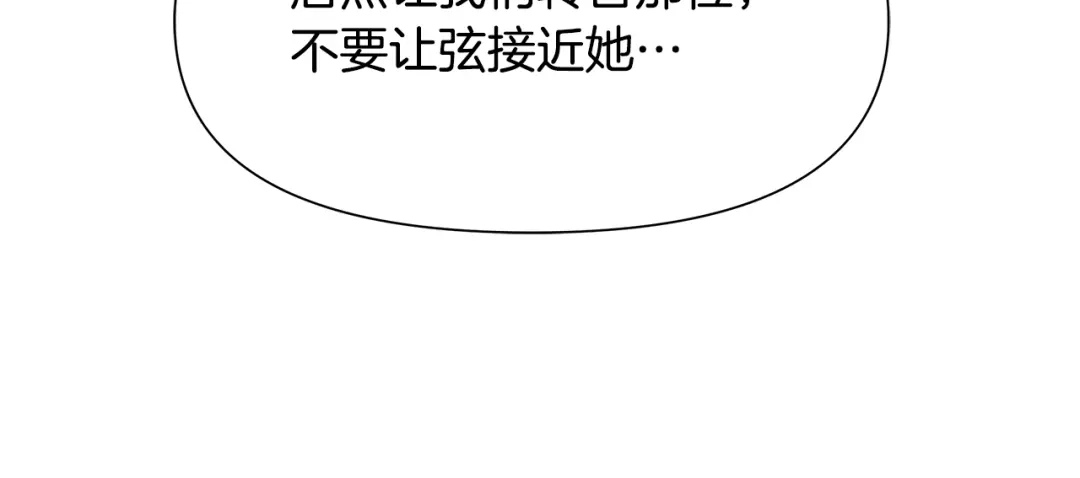 变成敌国皇帝的奴隶 第67话 黑白组合 第68页