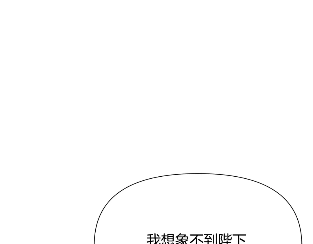 变成敌国皇帝的奴隶 第67话 黑白组合 第117页