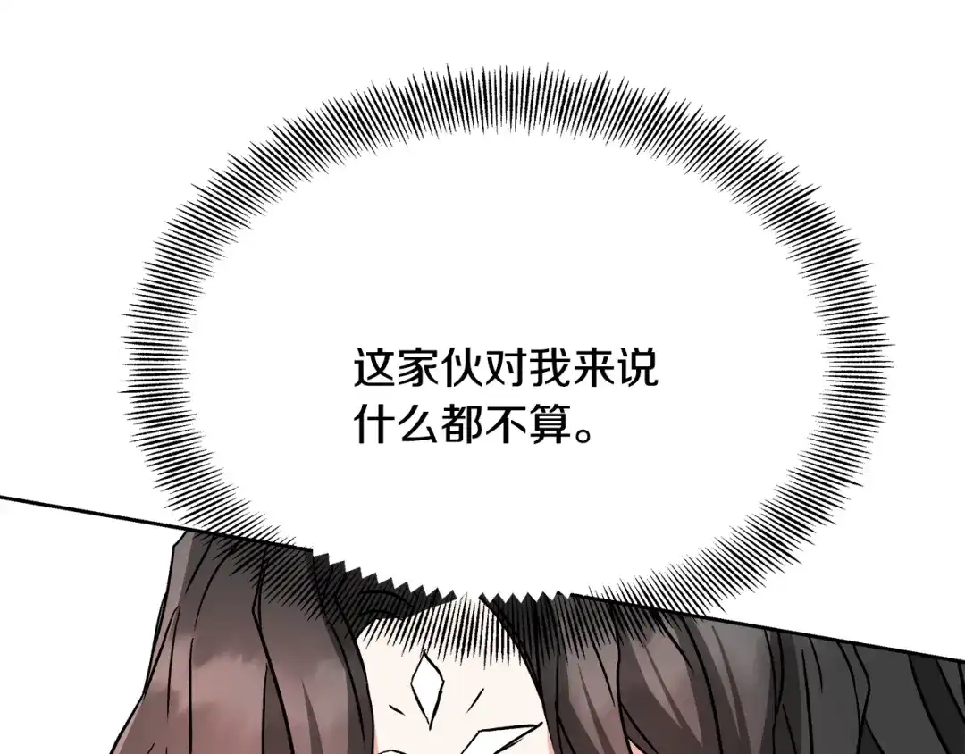 变成敌国皇帝的奴隶 第67话 黑白组合 第198页