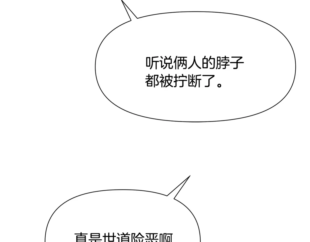 变成敌国皇帝的奴隶 第67话 黑白组合 第146页