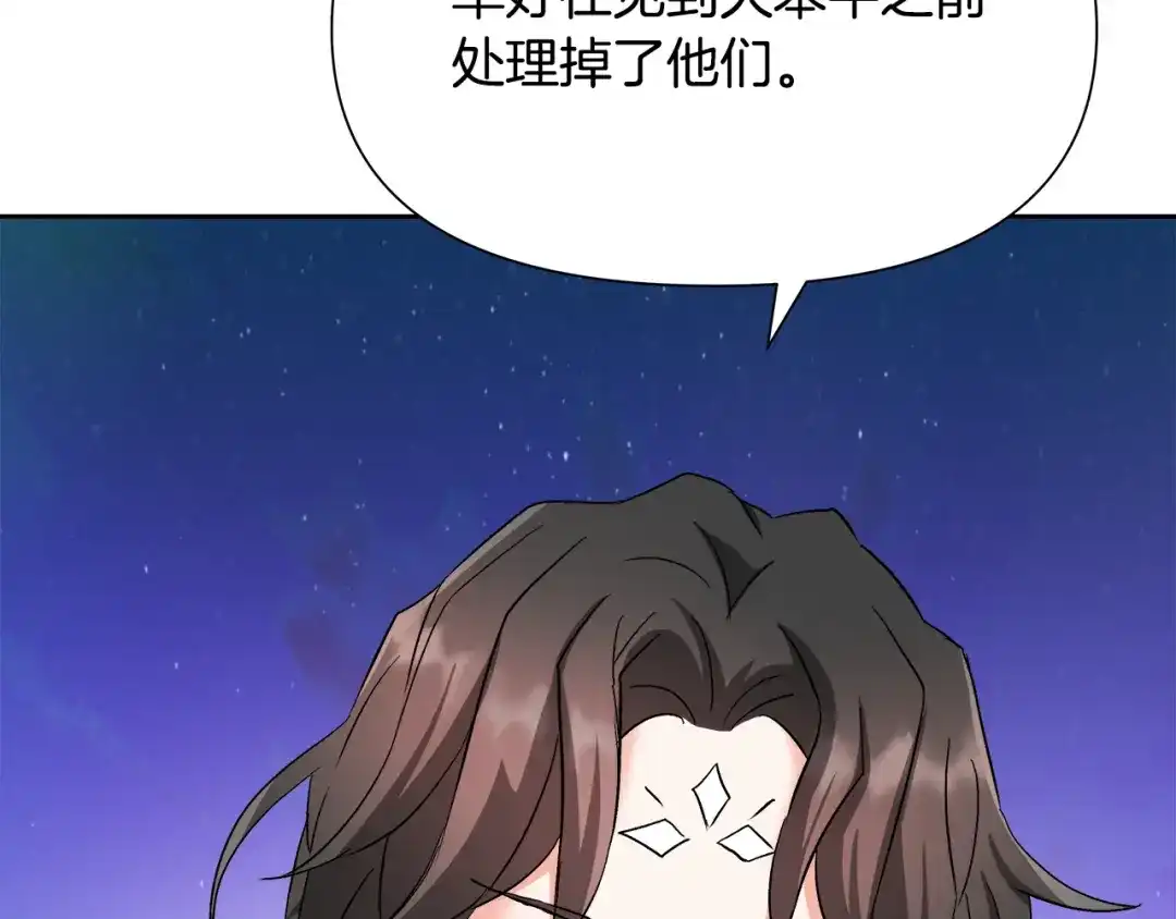 变成敌国皇帝的奴隶 第67话 黑白组合 第94页