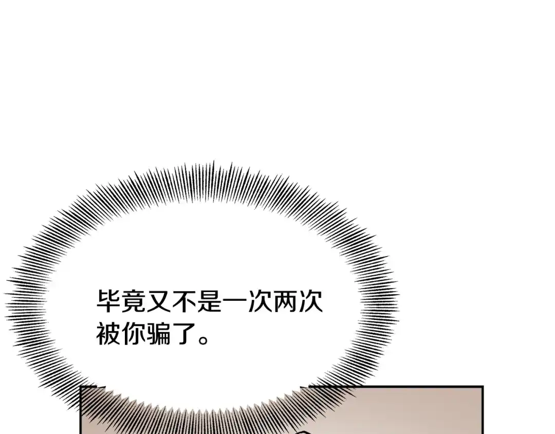 变成敌国皇帝的奴隶 第67话 黑白组合 第217页