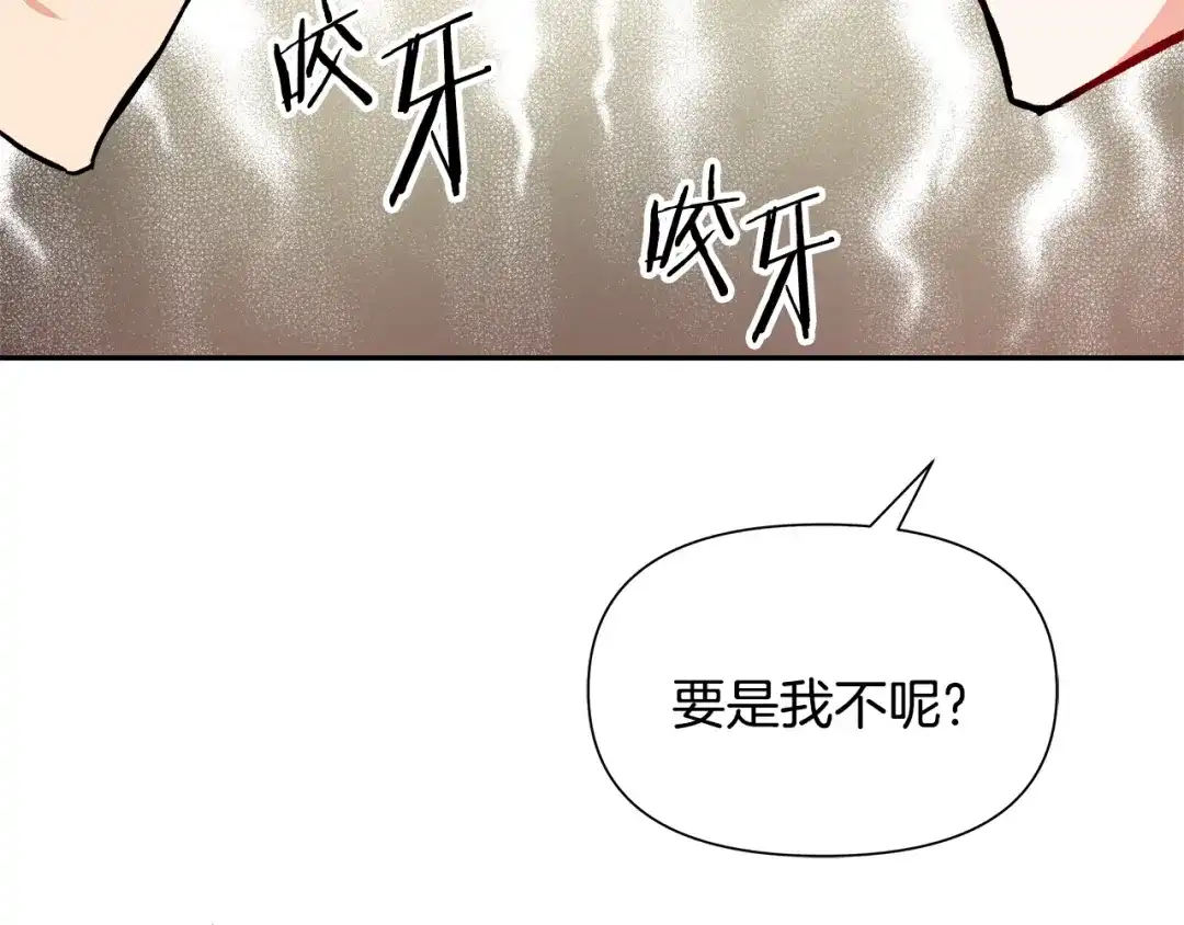 变成敌国皇帝的奴隶 第67话 黑白组合 第208页