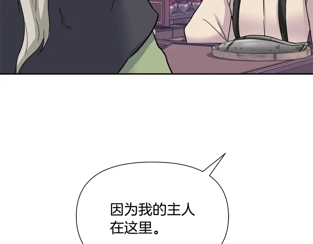 变成敌国皇帝的奴隶 第67话 黑白组合 第188页