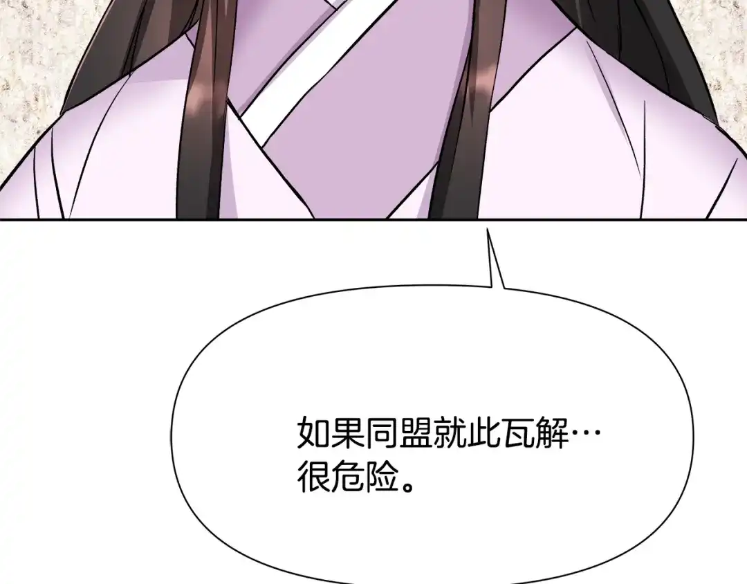 变成敌国皇帝的奴隶 第67话 黑白组合 第42页