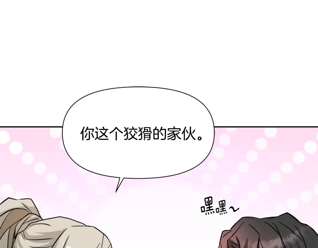 变成敌国皇帝的奴隶 第67话 黑白组合 第176页