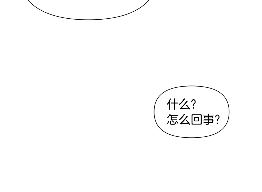 变成敌国皇帝的奴隶 第67话 黑白组合 第143页