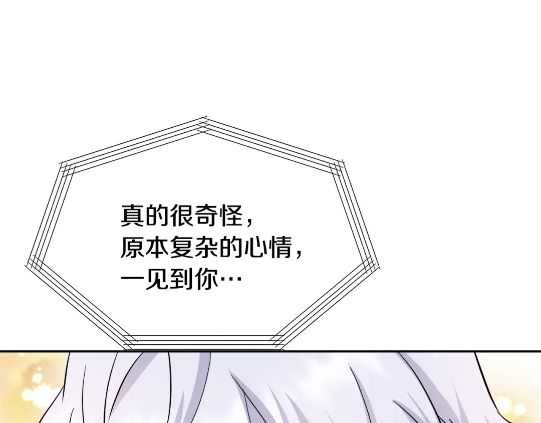 变成敌国皇帝的奴隶 第67话 黑白组合 第103页