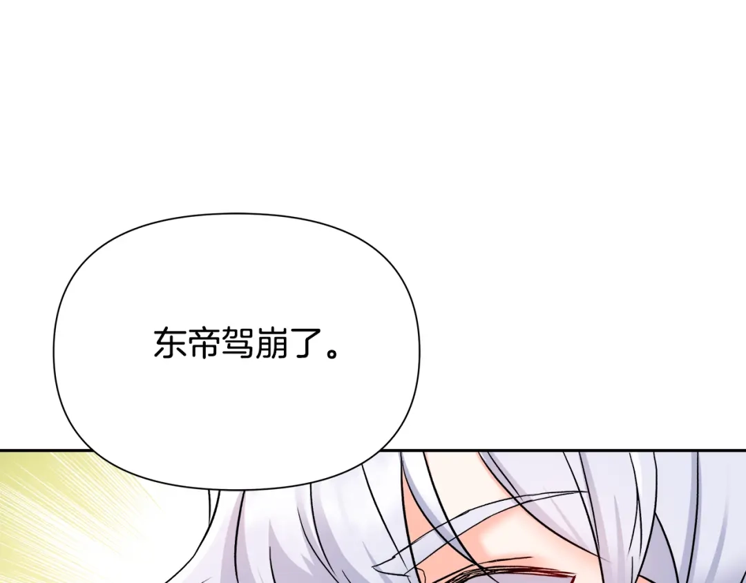 变成敌国皇帝的奴隶 第67话 黑白组合 第30页