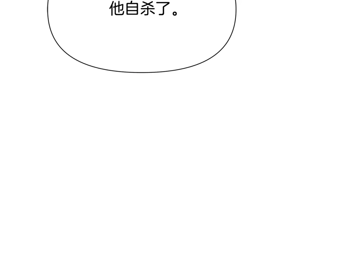 变成敌国皇帝的奴隶 第67话 黑白组合 第15页