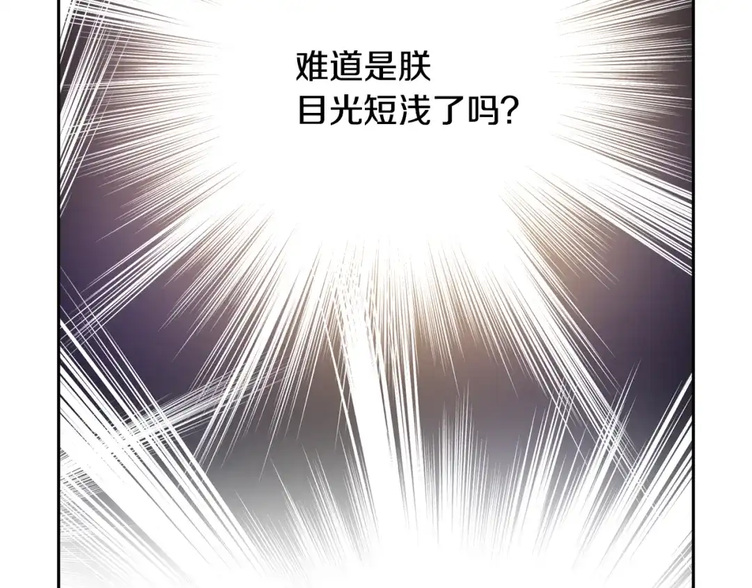 变成敌国皇帝的奴隶 第67话 黑白组合 第22页