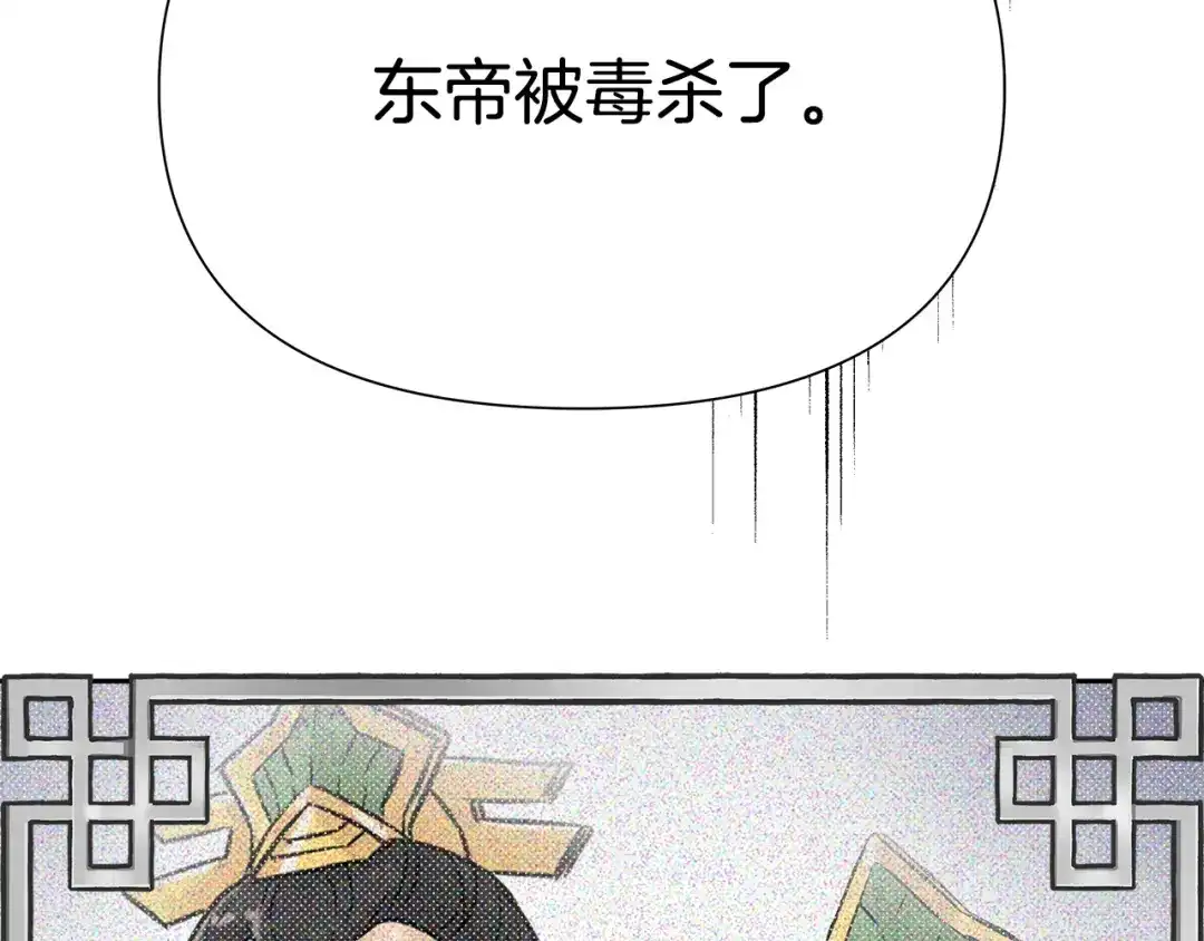 变成敌国皇帝的奴隶 第67话 黑白组合 第37页