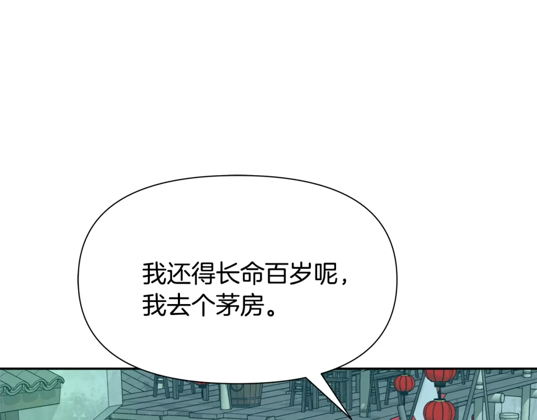 变成敌国皇帝的奴隶 第67话 黑白组合 第72页