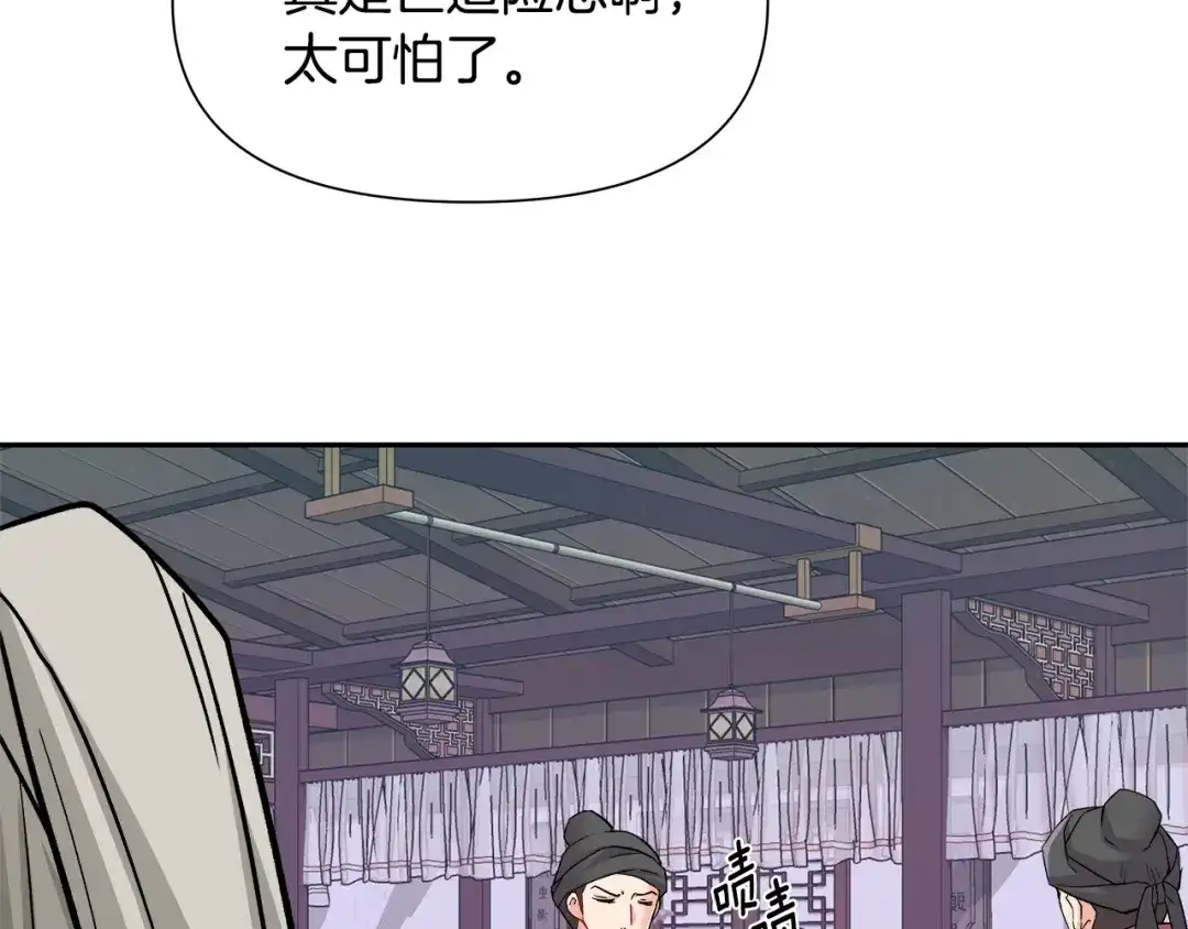变成敌国皇帝的奴隶 第67话 黑白组合 第147页