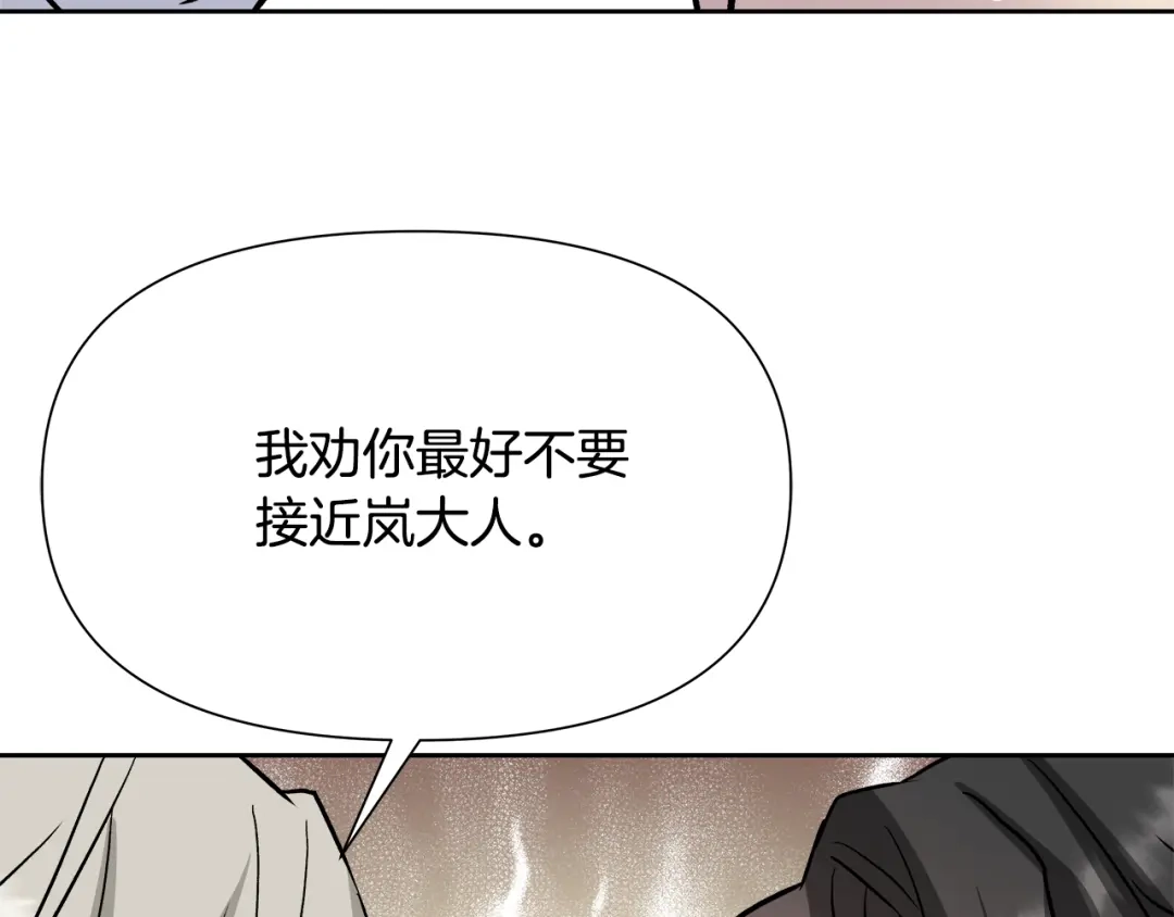 变成敌国皇帝的奴隶 第67话 黑白组合 第206页