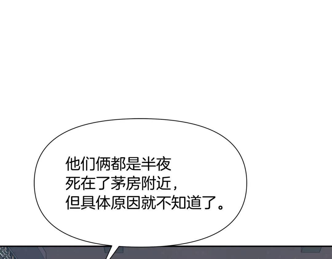 变成敌国皇帝的奴隶 第67话 黑白组合 第144页