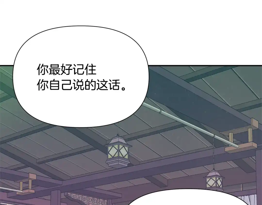变成敌国皇帝的奴隶 第67话 黑白组合 第215页