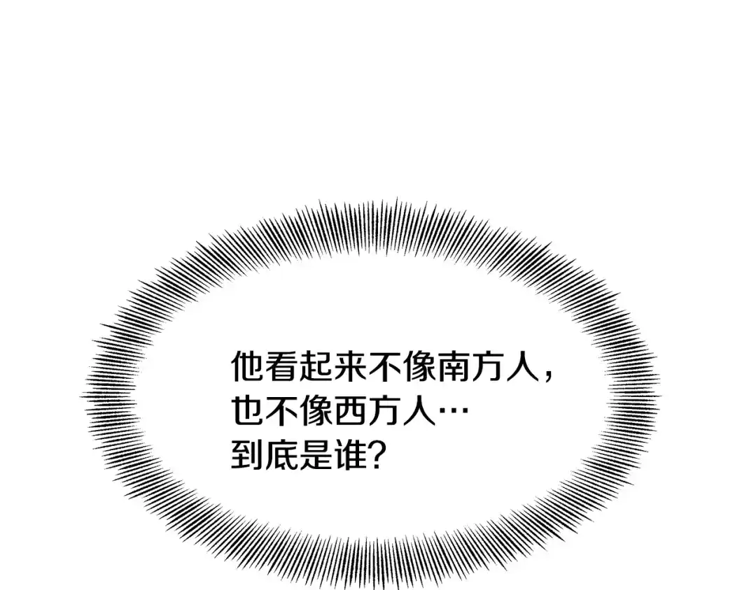 变成敌国皇帝的奴隶 第67话 黑白组合 第127页