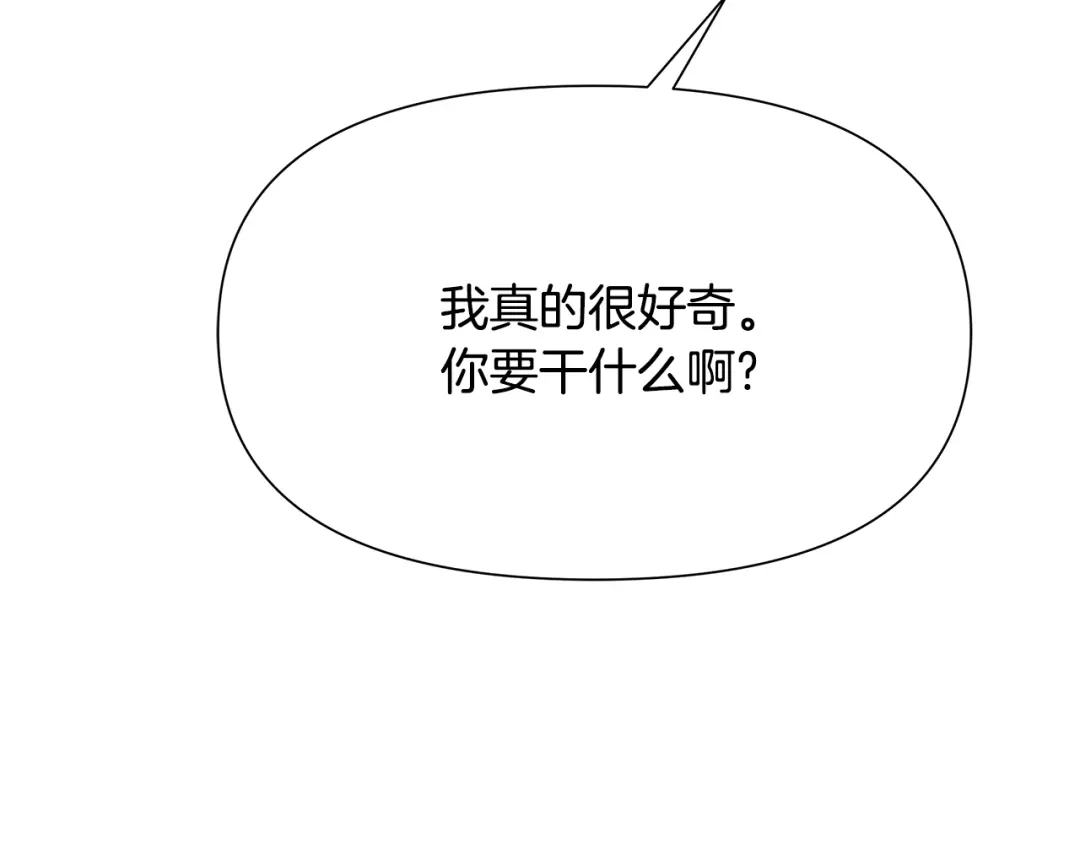 变成敌国皇帝的奴隶 第67话 黑白组合 第227页