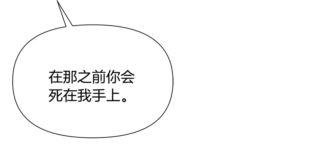 变成敌国皇帝的奴隶 第67话 黑白组合 第209页