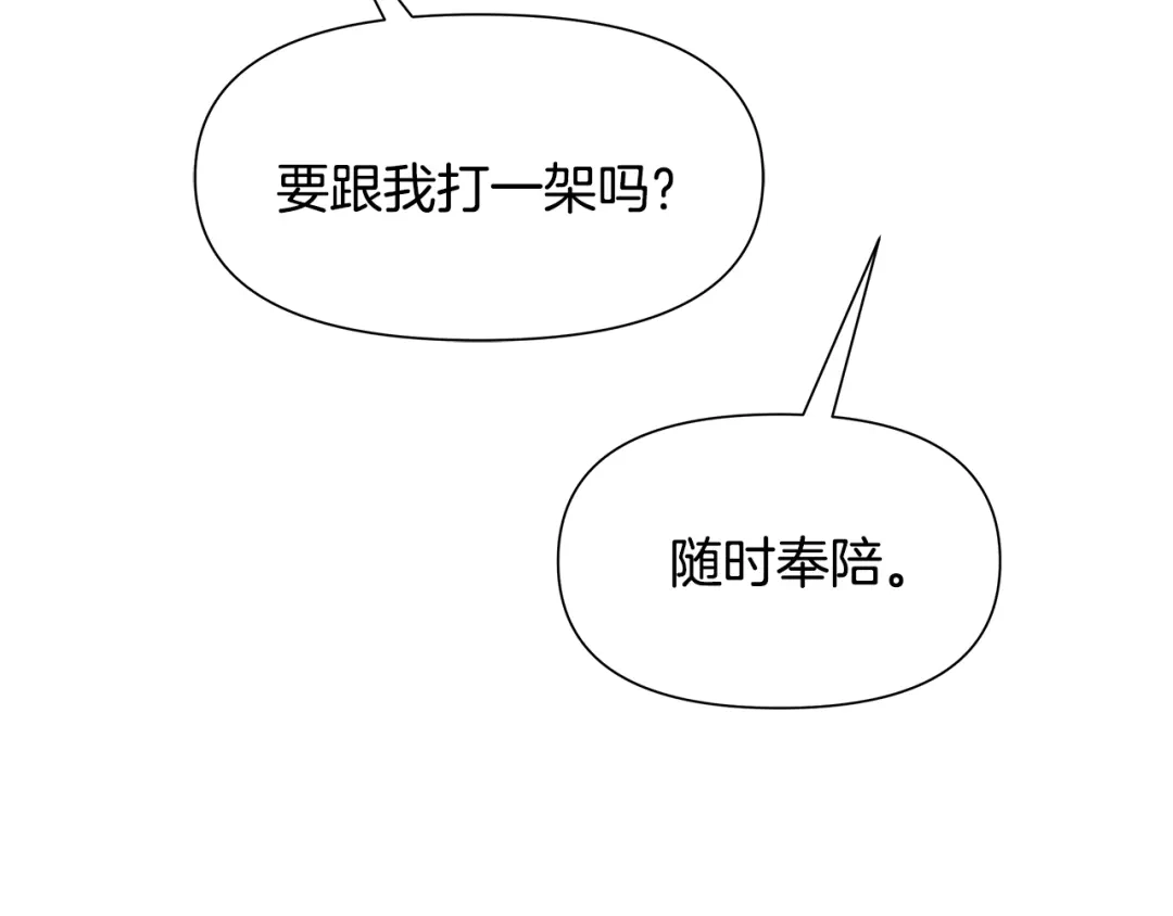 变成敌国皇帝的奴隶 第67话 黑白组合 第203页