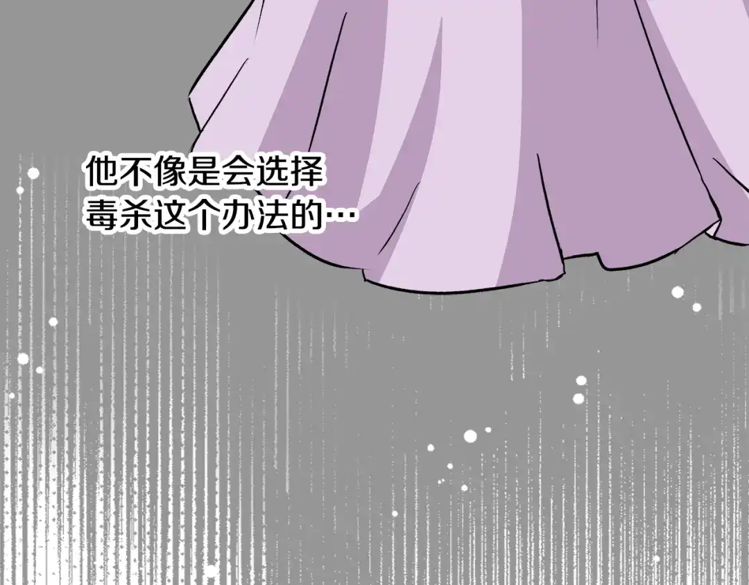 变成敌国皇帝的奴隶 第67话 黑白组合 第53页