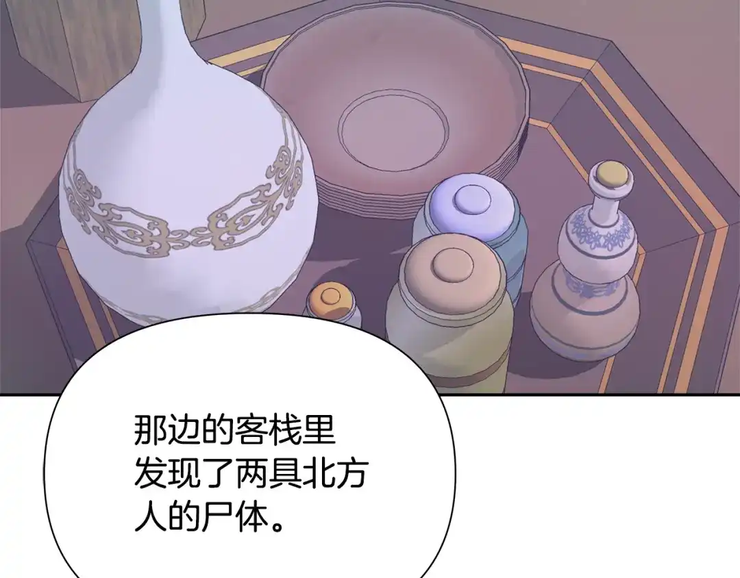 变成敌国皇帝的奴隶 第67话 黑白组合 第142页