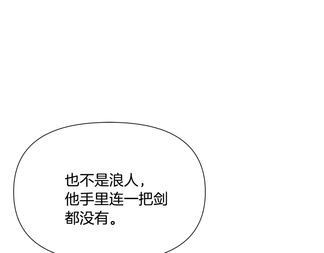 变成敌国皇帝的奴隶 第67话 黑白组合 第133页