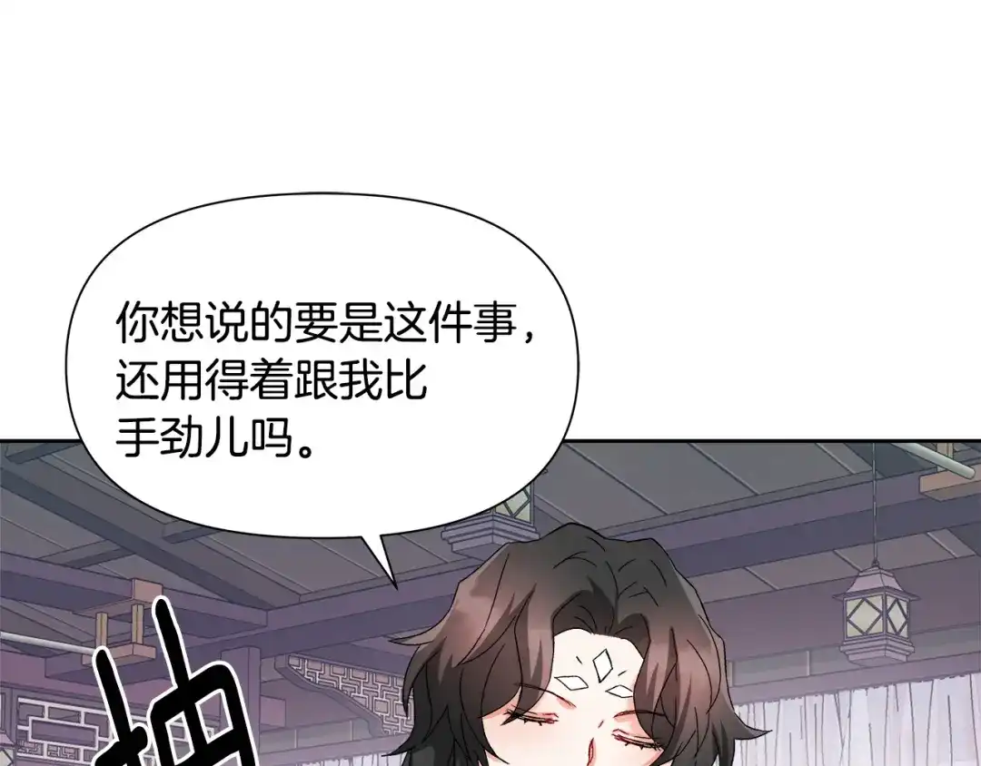 变成敌国皇帝的奴隶 第67话 黑白组合 第210页