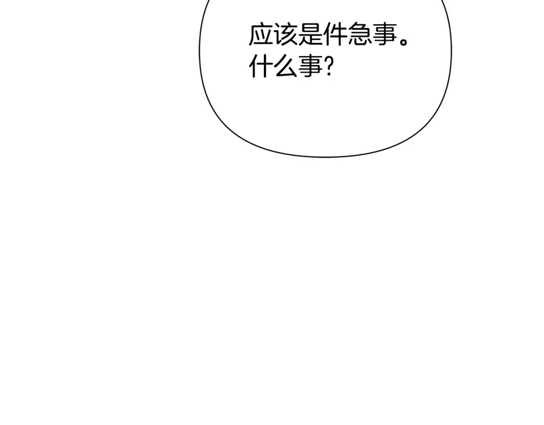 变成敌国皇帝的奴隶 第67话 黑白组合 第28页