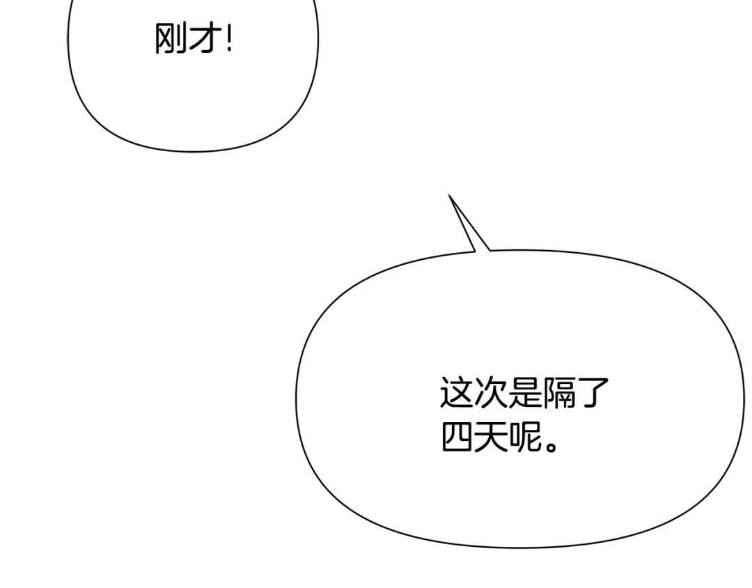 变成敌国皇帝的奴隶 第67话 黑白组合 第108页