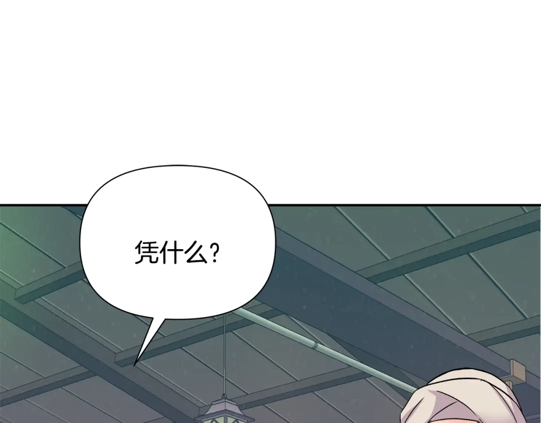 变成敌国皇帝的奴隶 第67话 黑白组合 第179页