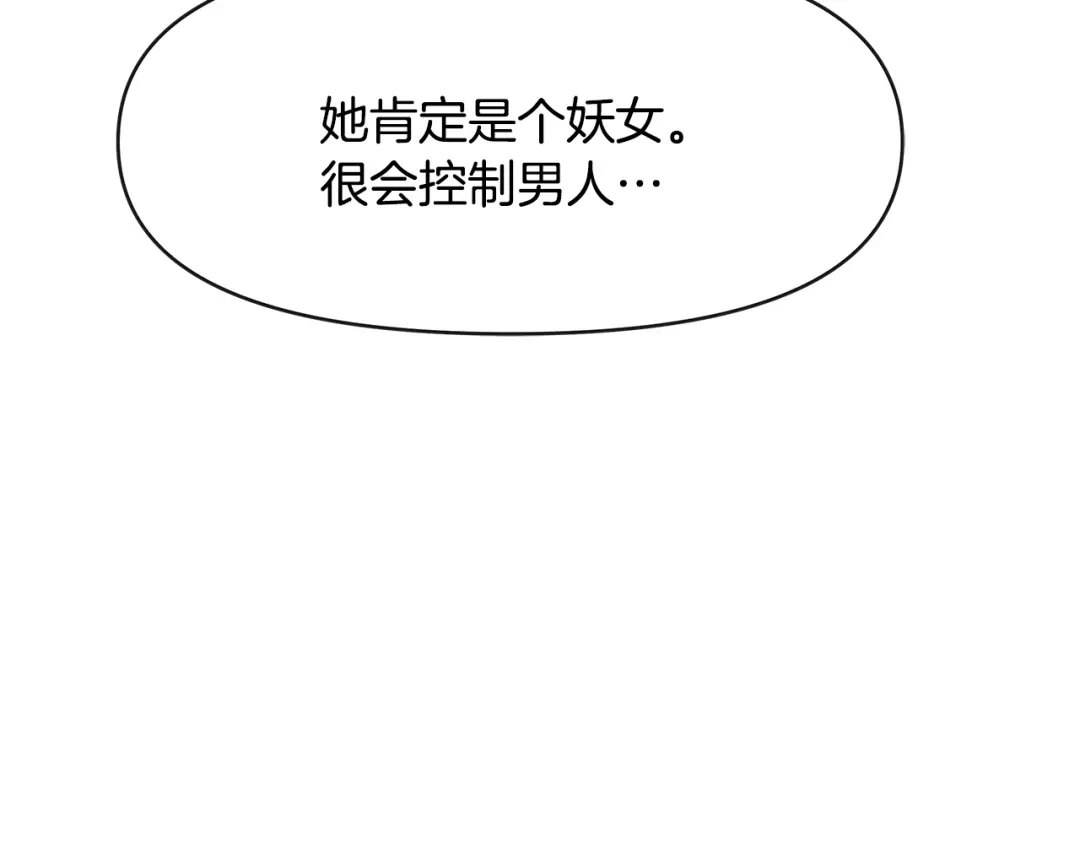 变成敌国皇帝的奴隶 第68话 互相试探 第59页
