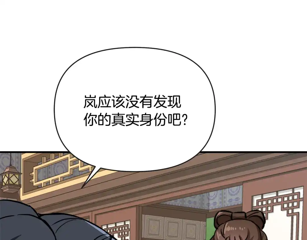 变成敌国皇帝的奴隶 第68话 互相试探 第43页