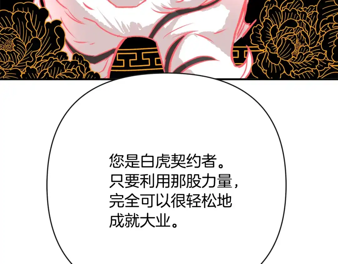 变成敌国皇帝的奴隶 第68话 互相试探 第20页
