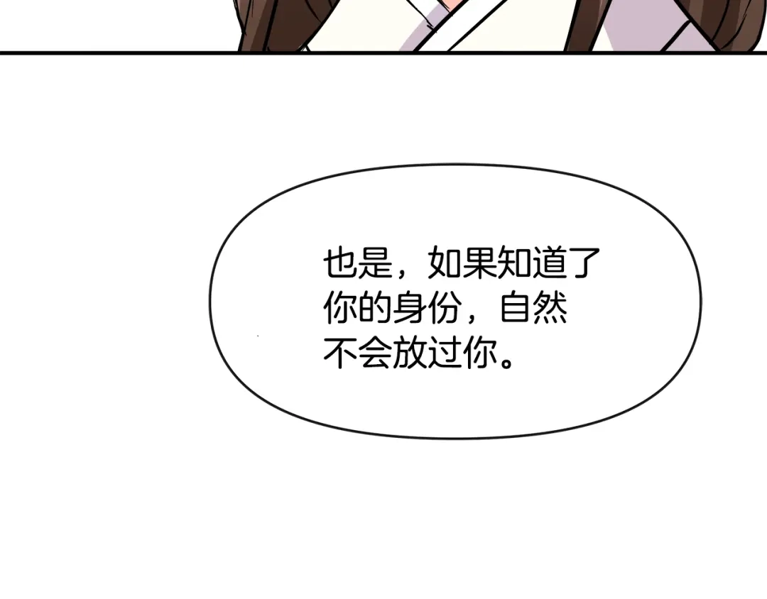 变成敌国皇帝的奴隶 第68话 互相试探 第48页