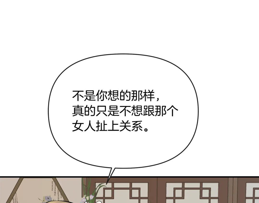 变成敌国皇帝的奴隶 第68话 互相试探 第71页