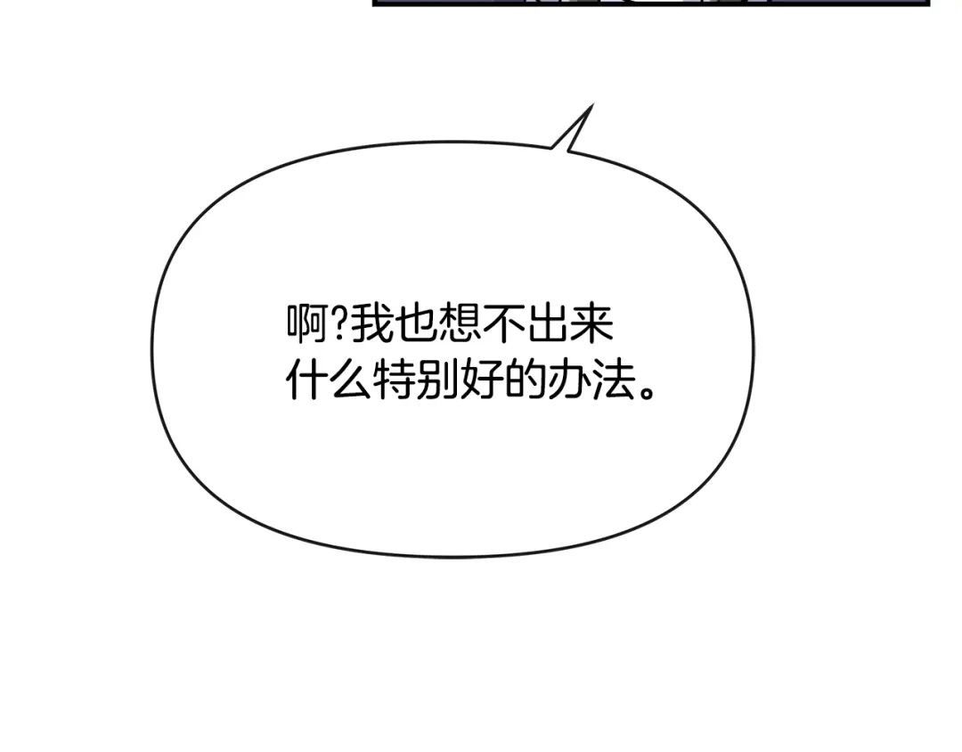 变成敌国皇帝的奴隶 第68话 互相试探 第66页